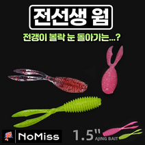1팩10개 노미스 전선생웜 1.5인치 전갱이 볼락 고등어 우럭 농어 루어 낚시 미끼, F (UV 야광)