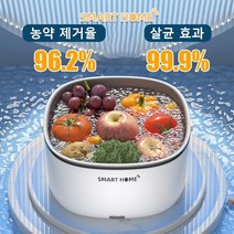 초음파 과일 채소 세척기 과일초음파세척기 야채 탈수기, 흰색 - 배터리 포함*1