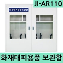 JI-AR110 화재대피용품 공기호흡기 안전보호구보관함