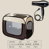 펫드라이룸 애완 동물 건조 상자 고양이 개 머리 불고 헤어 드라이어 가방 목욕 건조실 손질 케이지 블로우, Classic Brown Send 1+Medium