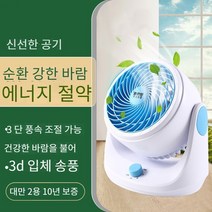 녹색 순환 선풍기 조용한 가정용 터보 팬, 2_5m 로컬 폭군 버전 파란색과 흰색 순환팬회전모델