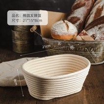 반느통 바네통 발효통 틀 빵 베이킹 사워도우 깜빠뉴 스몰 라지 바구니, G.타원발효바구니미디엄(21cm)