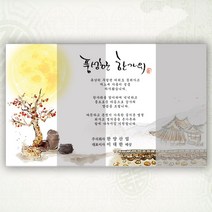 마음닷컴 추석 연하장 한가위 선물세트 감사인사장 추석감사장, 추석감사장15번