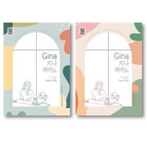 gina 지나 피아노 아름다운 신나는 찬양 악보집