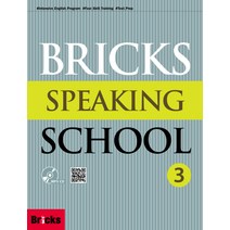 Bricks Speaking School. 3(SB AK), 사회평론