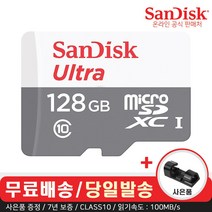 샌디스크 울트라 라이트 마이크로 SD 카드 CLASS10 80~100MB/S (사은품), 128GB