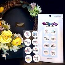 항균 마스크꾸미기 향패치 아로마 비염 캘리그라피 입냄새스티커 천연오일 향기 국산 붙이는