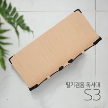[∂LL7] 에이스독서대 s3 와이드 책받침대 북스탠드 학생 공부 고시용 고시생 책상 거치대 독서대_h§eEA, 옵션없음<%@#>” class=”wr-img”></a></div></p></div></p></div></p></div><div class=