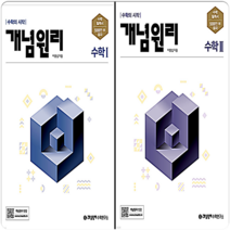 개념원리 고2 세트