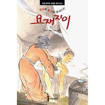 요재지이, 세상모든책