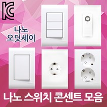 DJ전기조명 나노 오딧세이 스위치 콘센트 고급 인테리어 TV 전화 인터넷 1구 2구 3구 화이트 매입 매립 CATV MATV 유니트 4P 8P 1방 2방 3방, 04. 나노 오딧세이 콘센트 1구