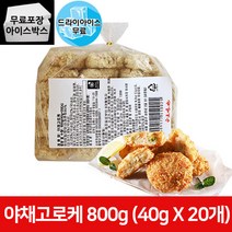 모노링크 야채고로케 800g 드라이아이스 산토미야