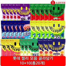 롯데 젤리셔스 구미 당기는 구미 청포도 죠스바 수박바 메론 젤리 핵짱셔요 젤리모음 10+10(총20개), 청포도 젤리 72g 10개, 구미당기는구미 3가지맛 70g 10개