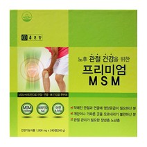 종근당 - 프리미엄 MSM 1 000mg x 240정 관절 연골, 1box