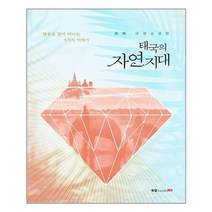 북랩 태국의 자연지대 (마스크제공), 단품, 단품