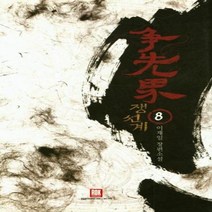 이노플리아 쟁선계 8, One color | One Size, 9791160486087