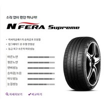 넥센타이어 슈프림2454518(부산무료장착/전국무료택배)2454518