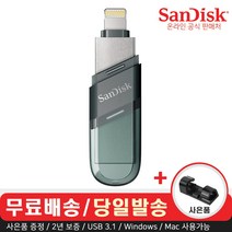 샌디스크 USB 메모리 iXpand Flip 8핀 OTG 3.0 대용량   데이터 클립, 256GB