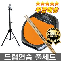 오늘출발 드럼연습패드 풀세트구성 박자감향상 전문가추천제품