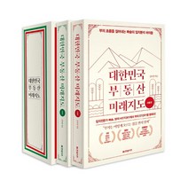 [사은품] 대한민국 부동산 미래지도 빠숑 김학렬 책