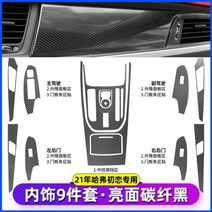 Haval Jolion 자동차 내부용 탄소섬유 스티커 중앙 컨트롤 기어 도어 윈도우 리프트 패널 보호 필름 차량 인테리어, Bright black