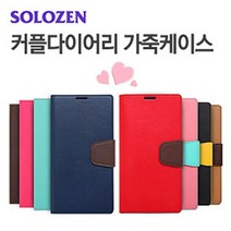빵빵야 (SOLOZEN 솔로젠)베가아이언2(A910) 커플다이어리 가죽케이스(배터리커버분리형) 핸드폰케이스