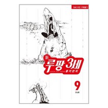 신 루팡 3세 9