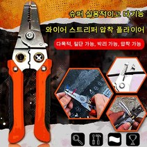 1+1 와이어 스트리퍼 다기능 펜치, 오랜지*2, 레귤러