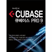이노플리아 최이진의 큐베이스PRO9 CUBASE, One color | One Size@1