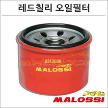 말로시 티맥스 레드칠리 오일필터 0313639 오토바이 스쿠터튜닝