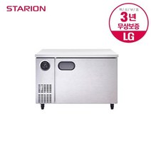 [스타리온] 스타리온 업소용 테이블 냉장고 1200 내부스텐 보급형 SR-T12BAR