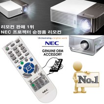 NEC(엔이씨)프로젝터전용 순정품 통합리모콘 전 모델사용가능