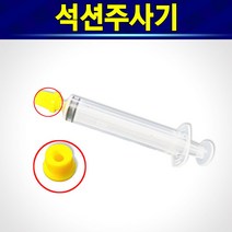 알(R)전산 자가충전 무한잉크 100ml 잉크세정제 석션주사기 외(옵션에서 종류및 수량선택 후 구매), 석션주사기(고무장착)