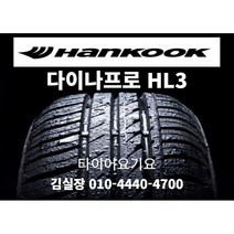 한국타이어 다이나프로HL3 265 60 18 일산타이어싼곳 타이어요기요 모하비 패스파인더 그랜드체로키, 1개