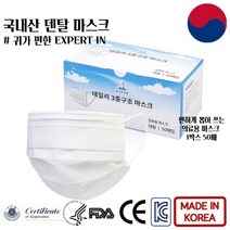최저가도전 국산 일회용 덴탈마스크 추천 앞뒤 여름용 마스크 대형 특대형 국내산 댄탈 덴털 50매 100매 200매 효과 국산일회용 3중 인증 국내산 가성비 숨쉬기 귀가 편한, 3박스 150개 + 50개 1박스 사은품 =200개