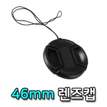 톡톡마켓 46mm 카메라 액세서리 렌즈 커버 캡 덮개 필터