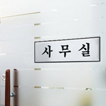 부착형 알루미늄 네임텍 사무실 명패 250X80mm