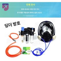방사능대피용 농약 화생방 방독면 방진마스크 마스크, B1+800 전면 세트