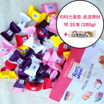리터스포트 초코 큐브 280g(약35개) 코스트코 + 길쭉이 보리과자 1개 서비스