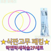 락앤락 식판고무패킹10개+세척솔2P세트1개무료배송 도시락고무패킹, 1개, 식판패킹-옐로우3mm-10개+세척솔-1개