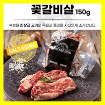 솔트에이징 숙성육 소고기 꽃갈비살 스테이크 미국산 프라임 초이스 구이용 모듬 모둠 캠핑용 수입산 고급
