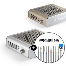 [코코네일] 뉴 미라클 네일 유선 흡진기+랜덤비트 1개