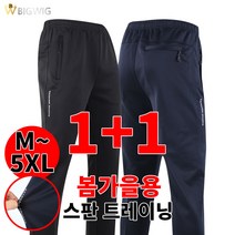 [더빅보스] BB매지컬기능성팬츠 1+1