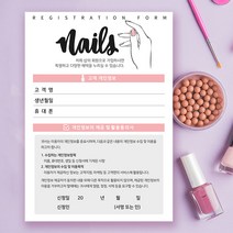 헤어샵 회원가입신청서 고객관리카드 휘트니스 양식제작가능 A5 4000장, nail_pink