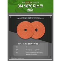 7인치 그라인더용 연마사포 샌딩공구 샌딩사포 차광택지 연마재 사포기 샌더기