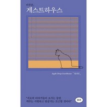 아무튼 게스트하우스