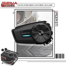 [공식 대리점] 세나 스파이더 ST1 싱글팩 메시 인터콤 전용 모터사이클 블루투스 헤드셋 조그다이얼 타입 SPIDER-ST1-10