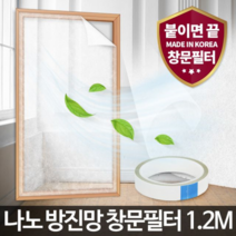 오너클랜 나노 방진망창문필터1.2M 미세먼지 방충망 차단 교체, 단일