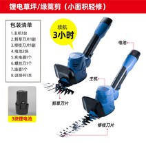 충전식 무선 제초기 미니 예초기 벌목 초경량 간편조작 휴대용 잡초제거 벌초, 【3시간 권장】리튬전지 잔디 / 생울타리가위