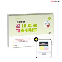 [박문각 북스파] (9월 1일 ~ 2일 재입고 - 출판사 재인쇄) 2023 서진 특수교육학 한권으로 끈내주는 기출키워드
